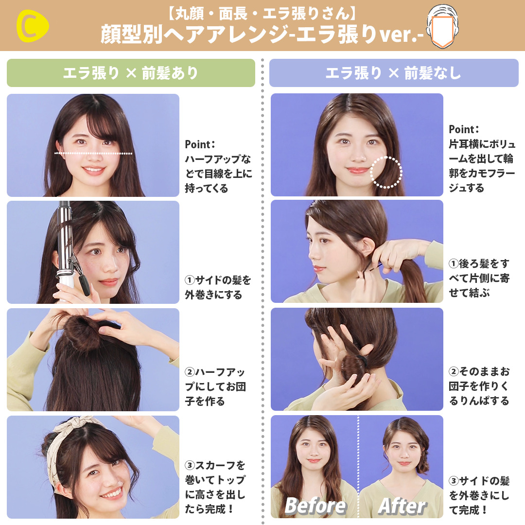 C Channel シーチャンネル 丸顔 面長 エラ張りさん 顔型別 おすすめヘアアレンジ 顔型の悩みは似合う髪型で解決しちゃいましょう Instagramはこちら T Co Farupbe8id ヘアアレンジ ヘアセット T Co Txh5i44iql Twitter