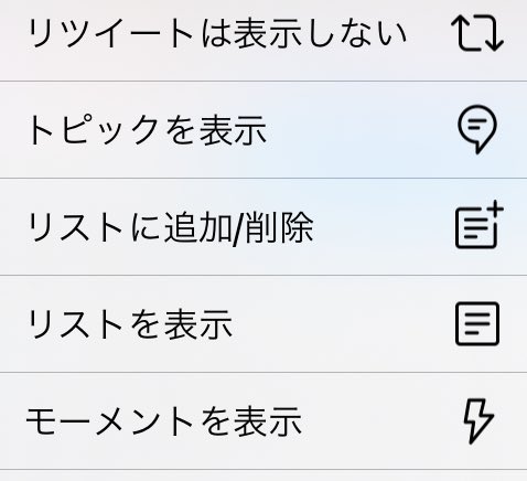 バブルスの部屋 On Twitter リツイートは表示しない 機能を使う時があるけど 設定以降のリツイートが表示されなくなるだけというのが機能としてもう一歩物足りない リツイートを全て表示しない 今後のリツイートを表示しない システム的に難しいのだろうけど