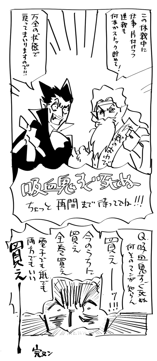 ○吸血鬼すぐ死ぬ4/22~5/27休載ごめんなさい漫画
【しばし休載すみません】【吸血鬼すぐ死ぬは5/27(木)から連載再開です】【ちょっとだけ待っててね!】 