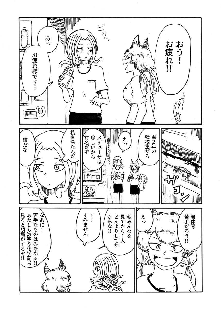 転校生メデューサと二口女 その52
「火車団長」
#創作漫画 