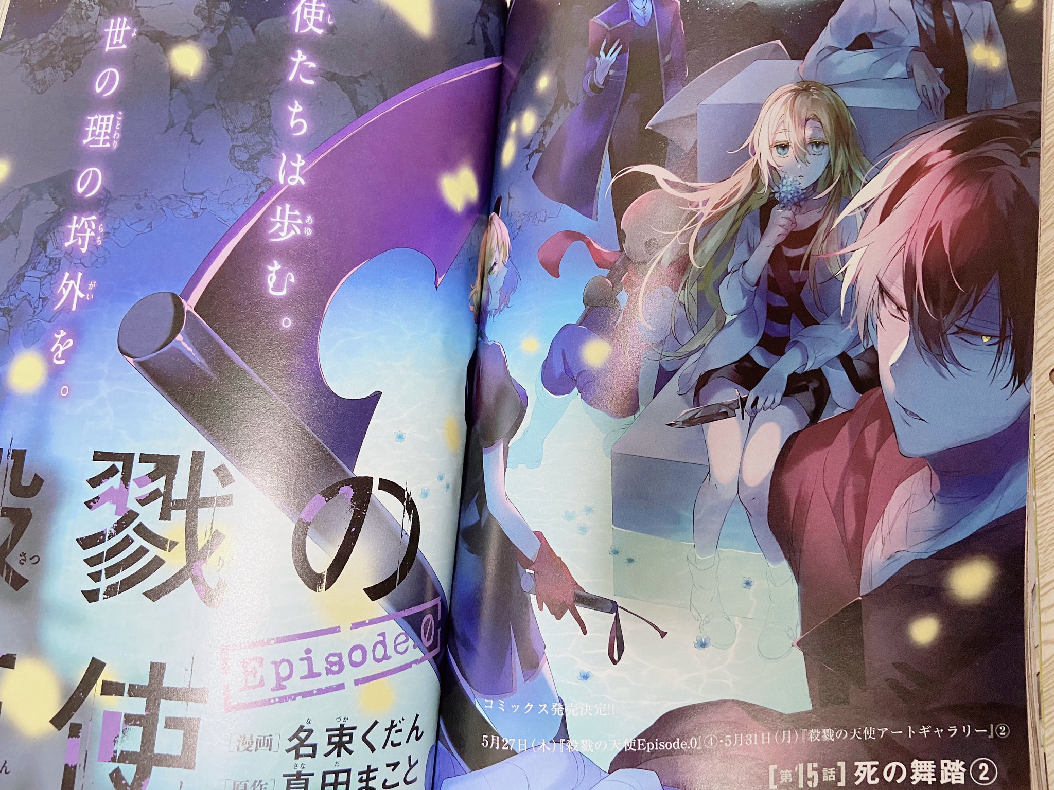 名束くだん 遅れましたが4月15日発売コミックジーン5月号に ジーンpixivにて連載中の 殺戮の天使 Episode 0 第15話出張掲載されております フロア主勢揃いの回なのでぜひ 名束くだん 遅れましたが4月15日発売コミックジーン5月号に ジーンpixivにて連載中の 殺戮の天使 Episode 0 第15話出張掲載されております フロア主勢揃いの回なのでぜひ