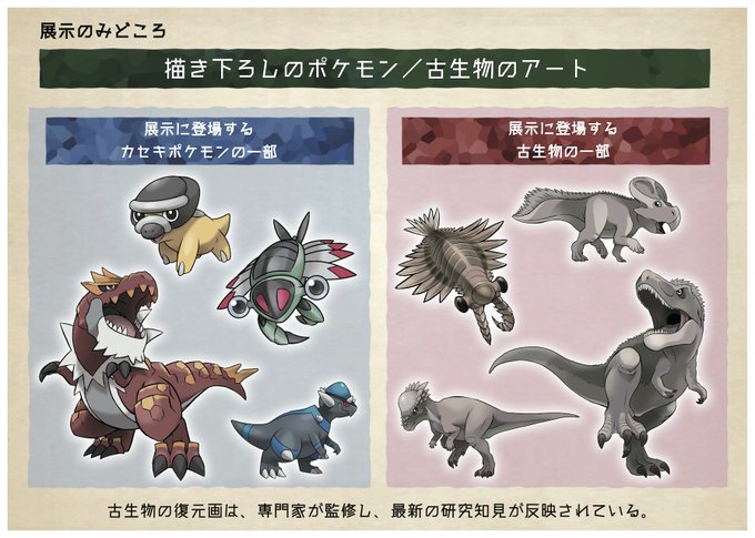 お仕事 ドギャーッス 巡回展示 ポケモン化石博物館 発掘ピカチュウの衣装のデザイン メインビジュアルを担当させていただいております 長年の夢の仕事でした ポケモン化石博物館がいろんな興味のきっかけになってくれたら嬉しいです ポケモン化石博物館 お仕事 ドギャーッス 巡回展示 ポケモン化石博物館 発掘ピカチュウの衣装のデザイン メインビジュアルを担当させていただいております 長年の夢の仕事でした ポケモン化石博物館がいろんな興味のきっかけになってくれたら嬉しいです ポケモン化石博物館