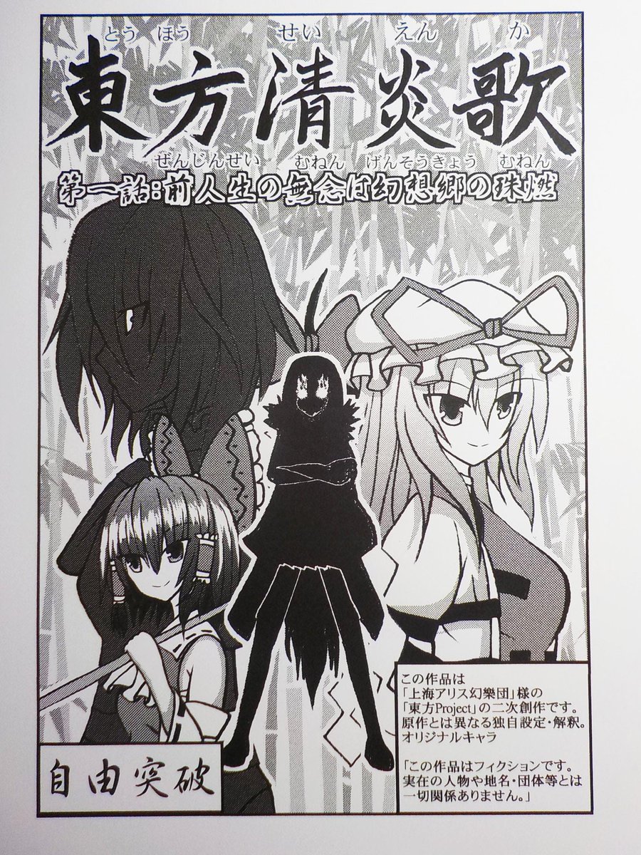 東方オリキャラ 東方オリキャラ