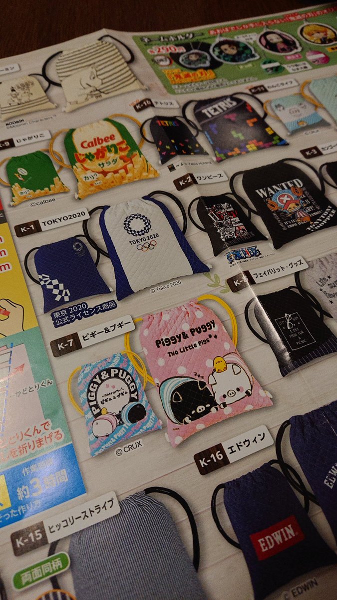 小6家庭科のナップサックに めちゃイカしたデザインがあって ようやく需要を汲みはじめた 満場一致 とざわつく Togetter