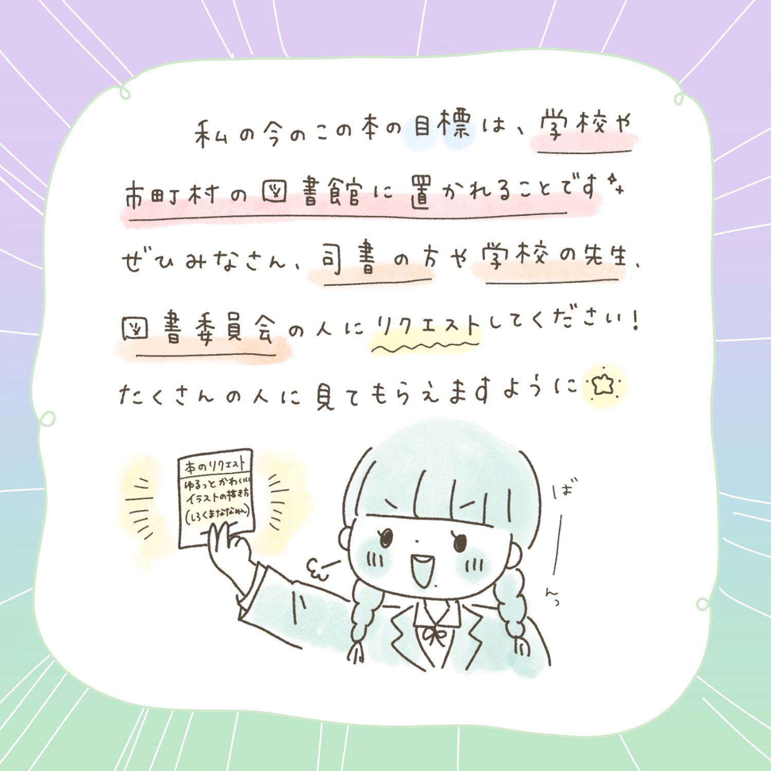 Twitter 上的 しろくまななみん ３刷 決定しました ２月に出版された著書 ゆるっと可愛いイラストの描き方 が 再び重版されます これを記念して対象店舗で 限定ポストカード が配布決定 ぜひすでに持ってる方は友人への