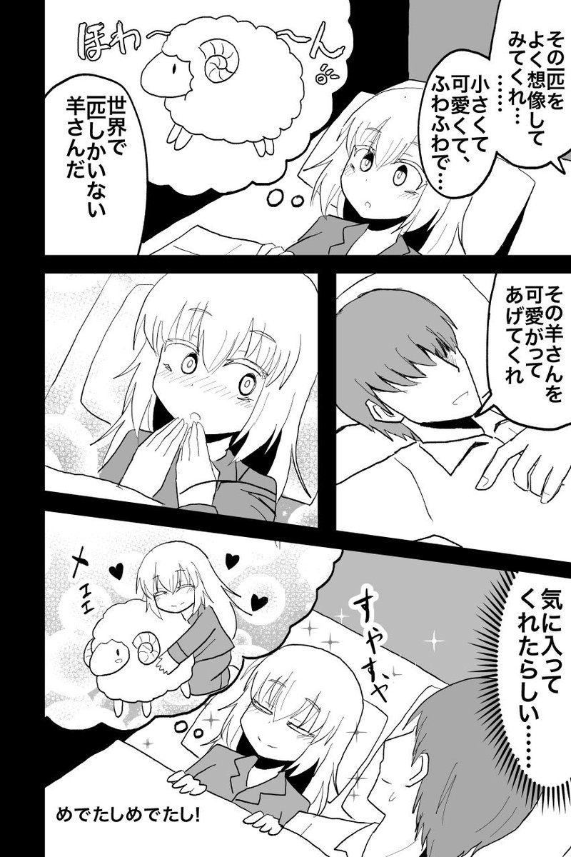 【創作漫画】ベッドで彼女のために羊を数える話。
ペン入れしてみました。 