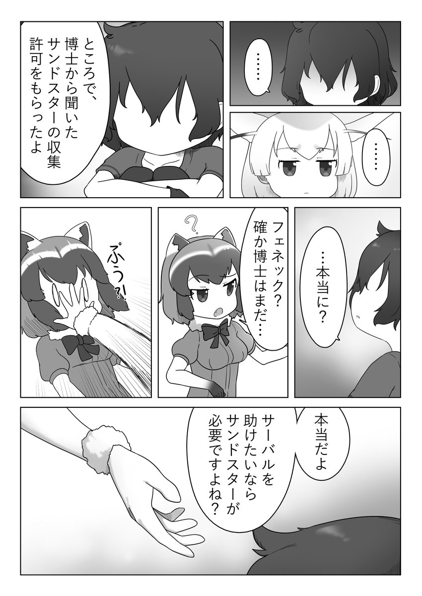 かばんちゃんが頑張る漫画 10、11、12、13 つづく… 