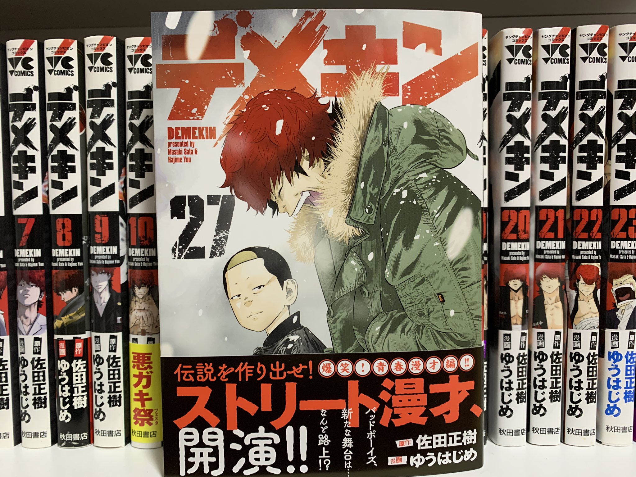 バッドボーイズ佐田 明日4月日 デメキン27巻発売です 買わなくらさるーぜ デメキン 27巻 秋田書店 ヤングチャンピオン 漫画 新刊 コミックス ゆうはじめ 佐田正樹 T Co Ai078iur8c Twitter