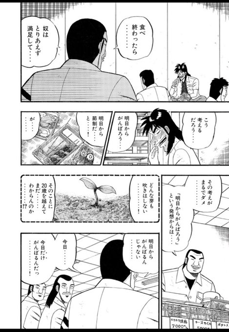カイジ を含むマンガ一覧 古い順 6ページ ツイコミ 仮