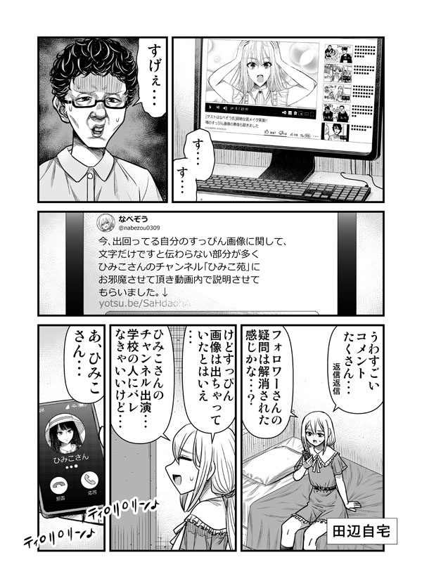 ブサメンが女装に興味を持った結果⑨ 