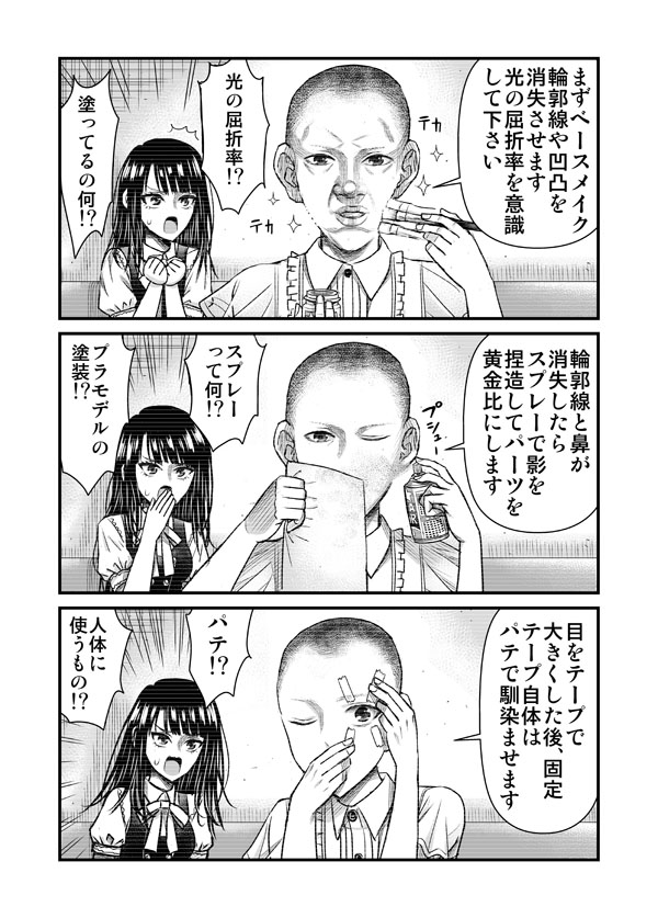 ブサメンが女装に興味を持った結果⑨ 