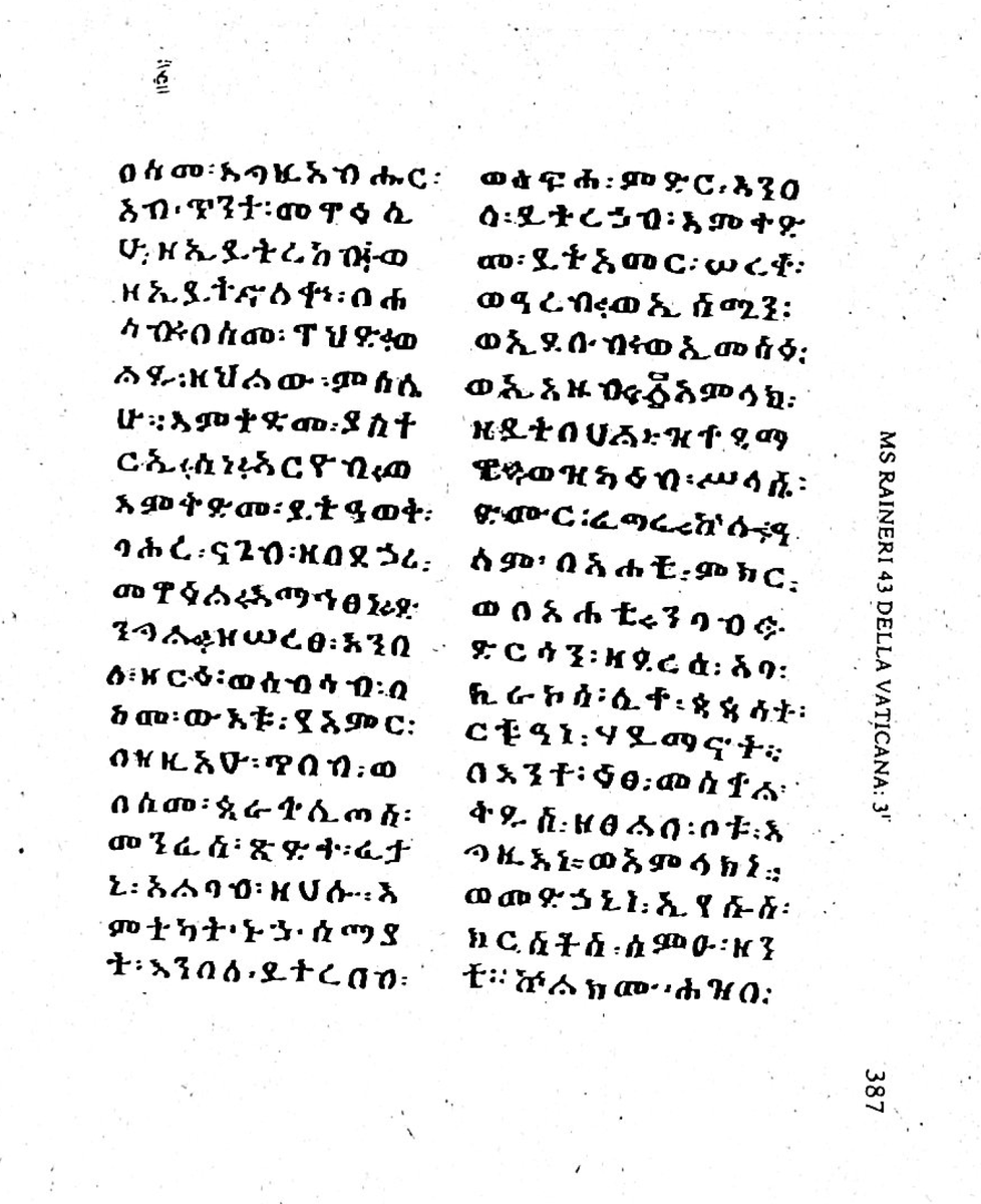 4/ But why? How’d this get started? The story of Ethiopian-Latin Christian contacts in the late Middle Ages begins with a pair of trespassers, & suspicion. It comes to us through a 15th-ct Ethiopian source written in Gǝʿǝz, known as the ‘Homily on the Wood of the Holy Cross’.