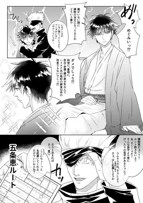 ご当主様は15歳♥️(五伏) 