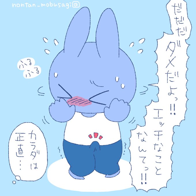 体は正直 #モブうさぎ 