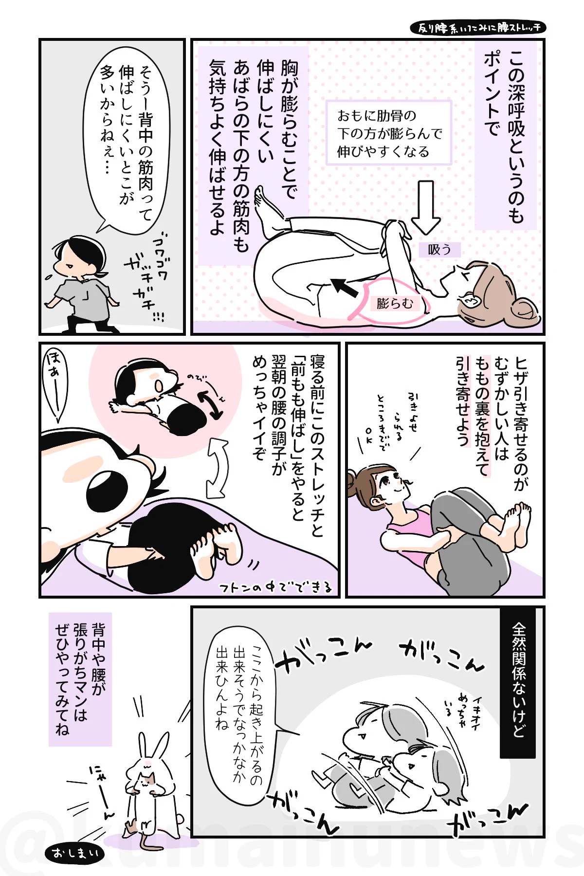 反り腰系の痛みにオススメのごろ寝ストレッチ！腰ストレッチでしっかりほぐそう！