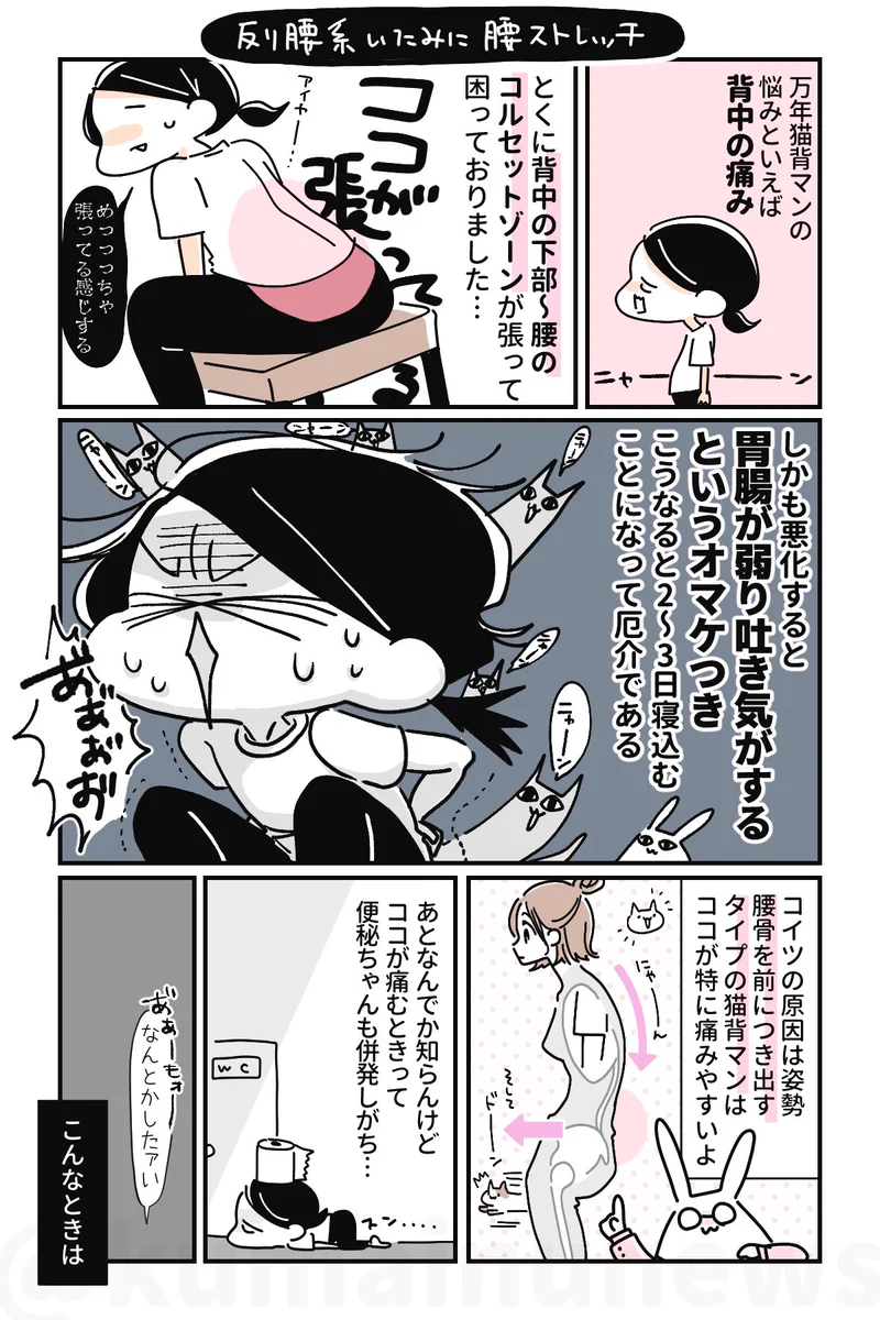 反り腰系の痛みにオススメのごろ寝ストレッチ！腰ストレッチでしっかりほぐそう！