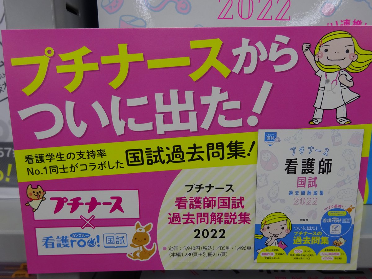 50%OFF!】 プチナース 2020.3〜2022.3 看護師国試過去問解説集 2022