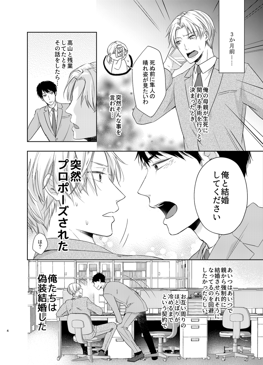 突然偽装結婚するBL

割引キャンペーン中、お得にお読みいただけます?
https://t.co/KxzCayovgC 