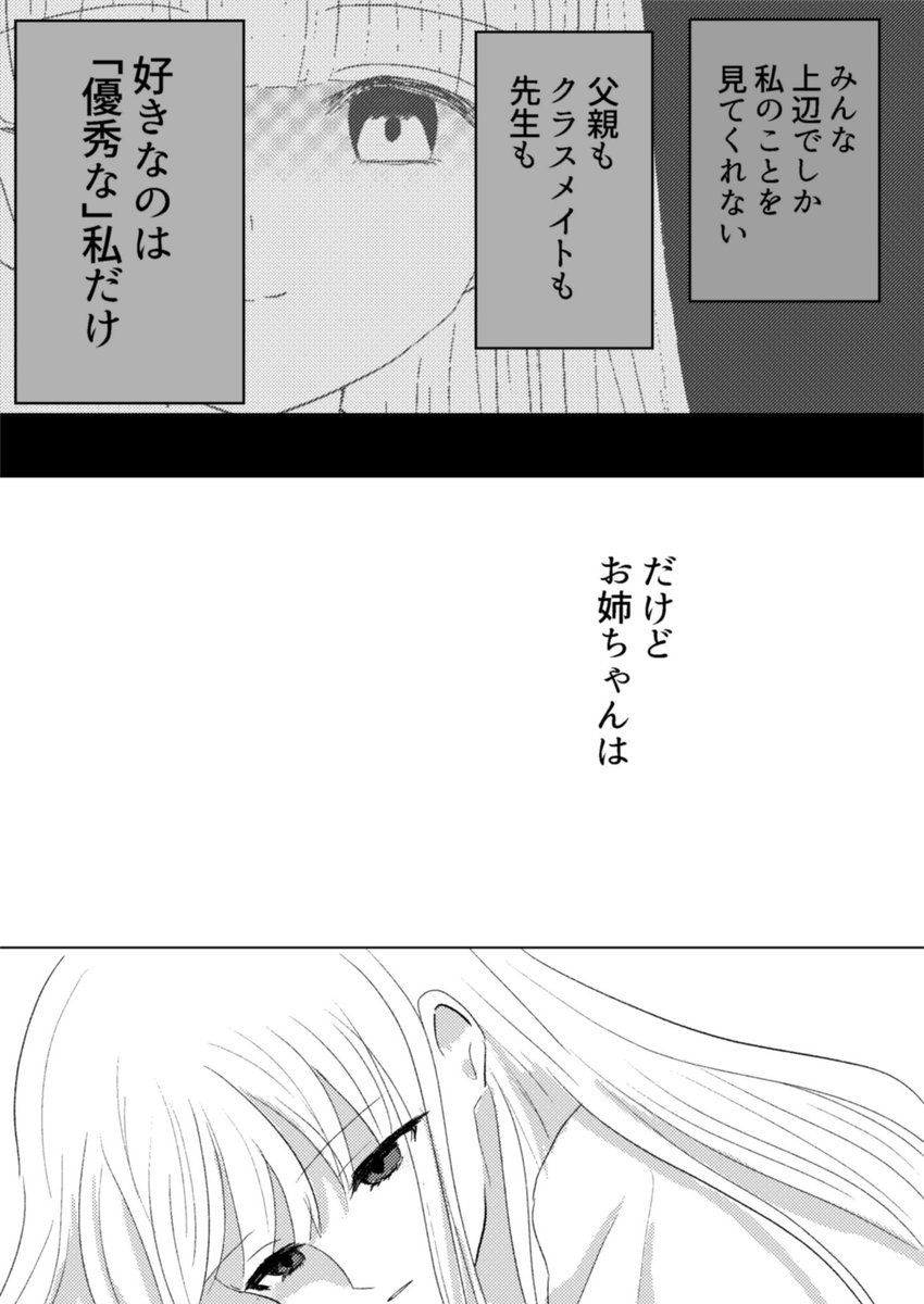 #創作百合 #百合漫画
「姉妹百合好き」姉と「姉妹百合好き姉」を好きな妹の攻防戦(16) 