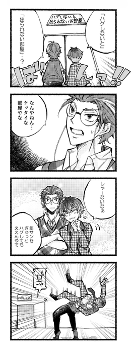 ハグしないと出られない部屋 