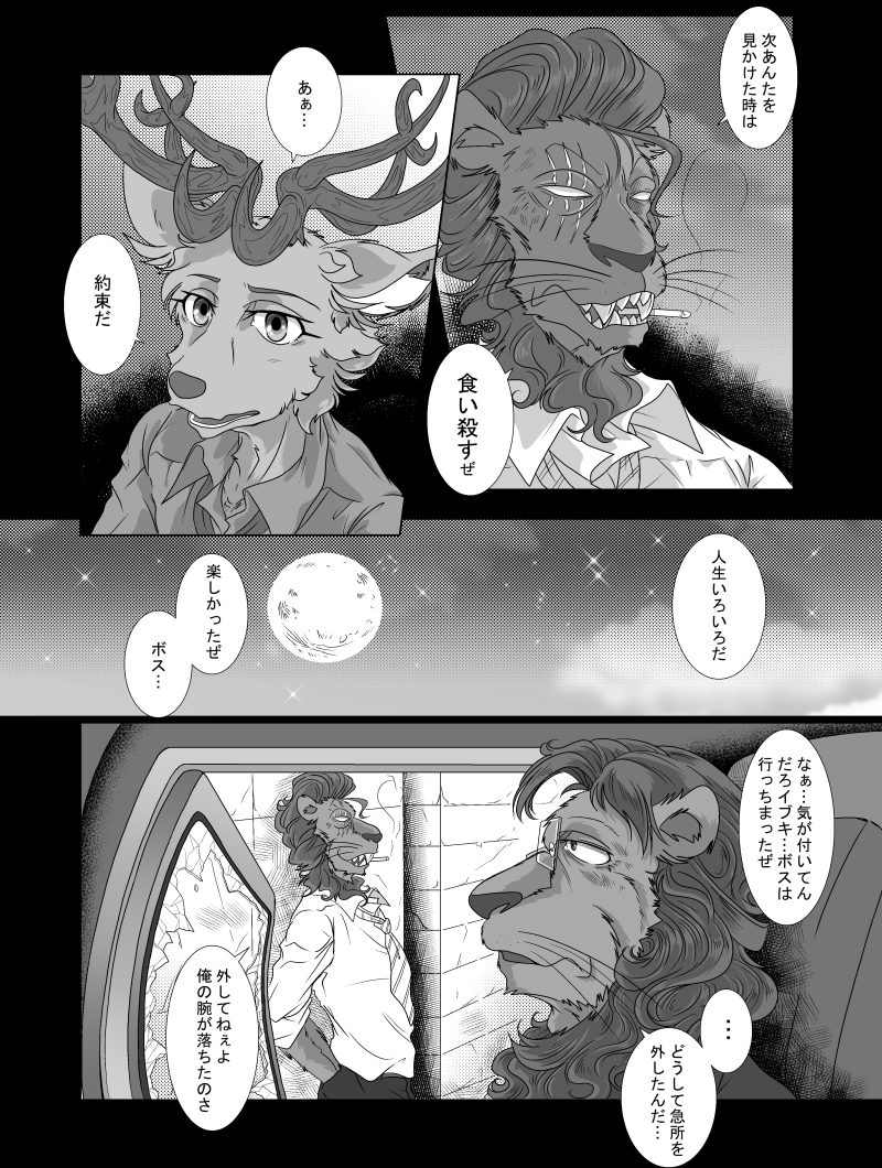なずな レゴシルイ本イブキルイ本通販中 在 Twitter 上 先日話した途中のまま置いていたイブルイ漫画 と言ってもルイは二コマしか出てないけど そしておそらく何人もの方々が描かれたであろうイブキ生存漫画 ネタ被りしていたらすみません Beastars