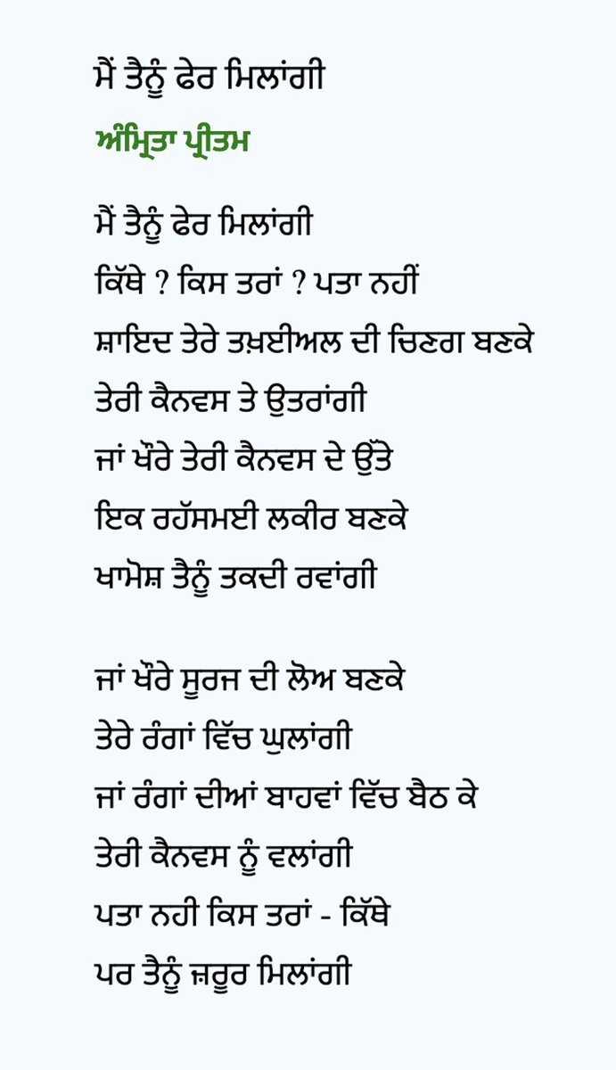 Day 20 -  #APoemADay Main Tenu Fer Milangi by Amrita Pritam--Coming from Punjabi's most accomplished poetess, today's poem pulls at the strings of deep longing! 