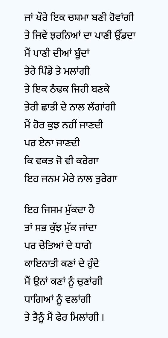 Day 20 -  #APoemADay Main Tenu Fer Milangi by Amrita Pritam--Coming from Punjabi's most accomplished poetess, today's poem pulls at the strings of deep longing! 