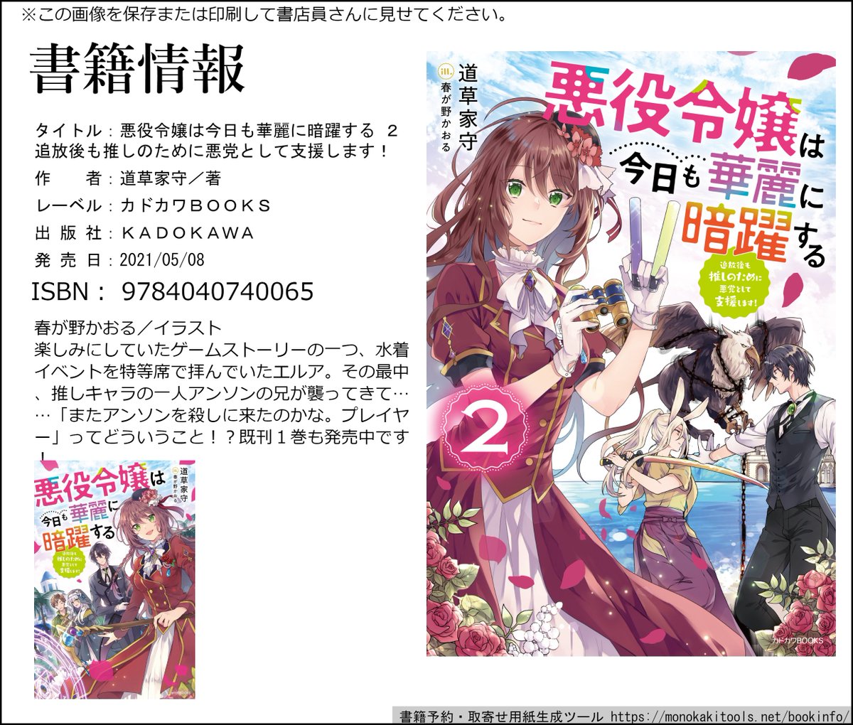 道草家守 コミック龍恋連載中 悪役令嬢は今日も華麗に暗躍する２ 推しのために悪党として支援します ５月８日 発売です Web２章と 番外編で千草のお話が収録されています ぜひご予約してくださいね 公式ページ T Co
