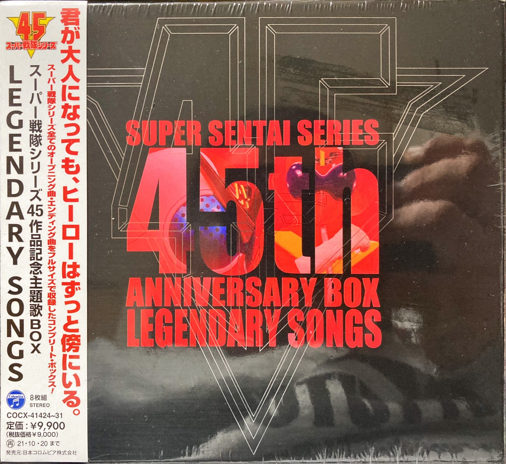 スーパー戦隊シリーズ 45 作品記念主題歌BOX LEGENDARY SONGS スーパー