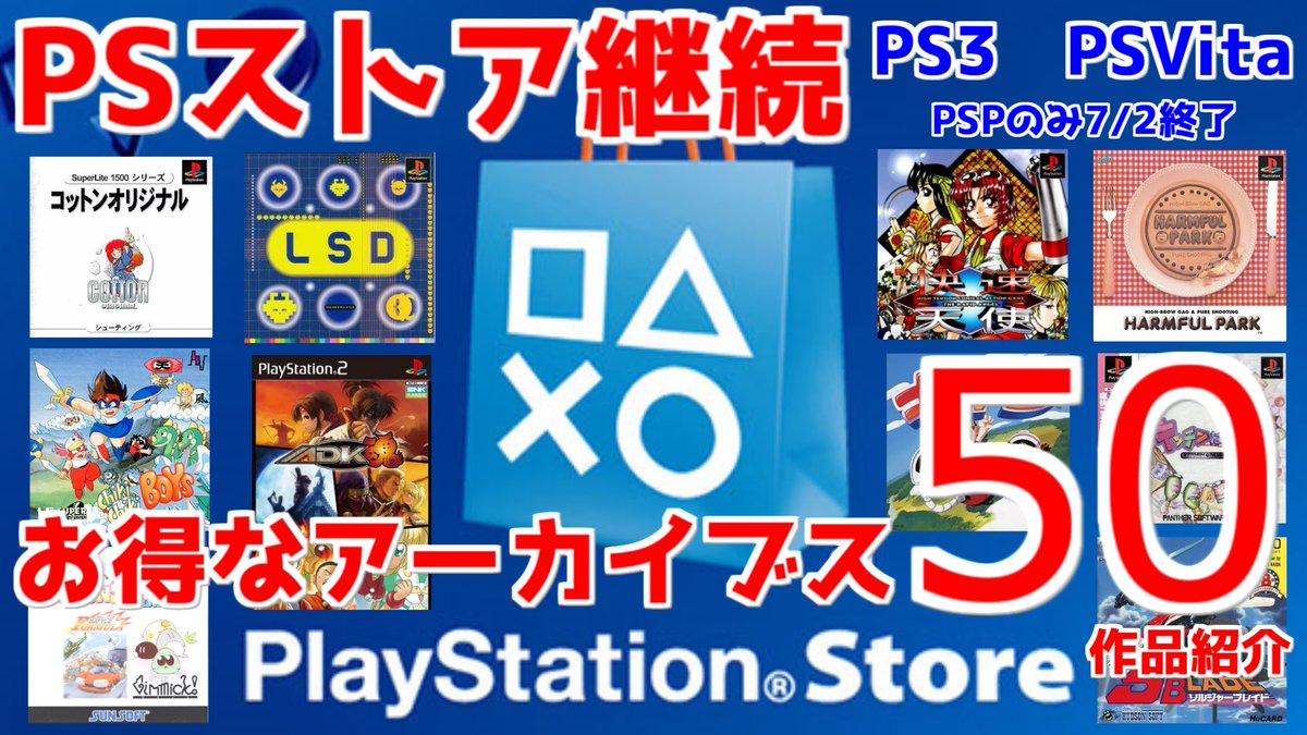 ゲームアーカイブス