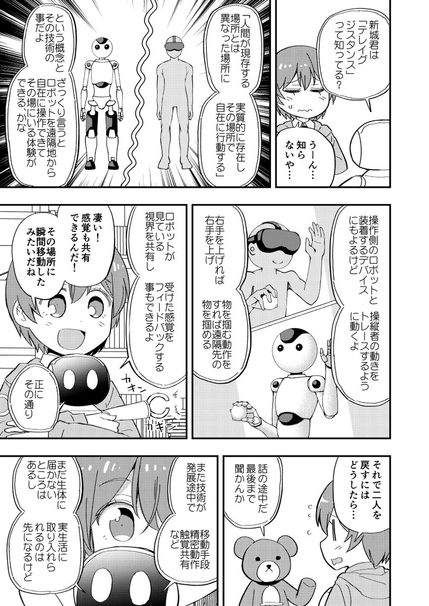 マンガでわかるテレイグジスタンス(全17p) 