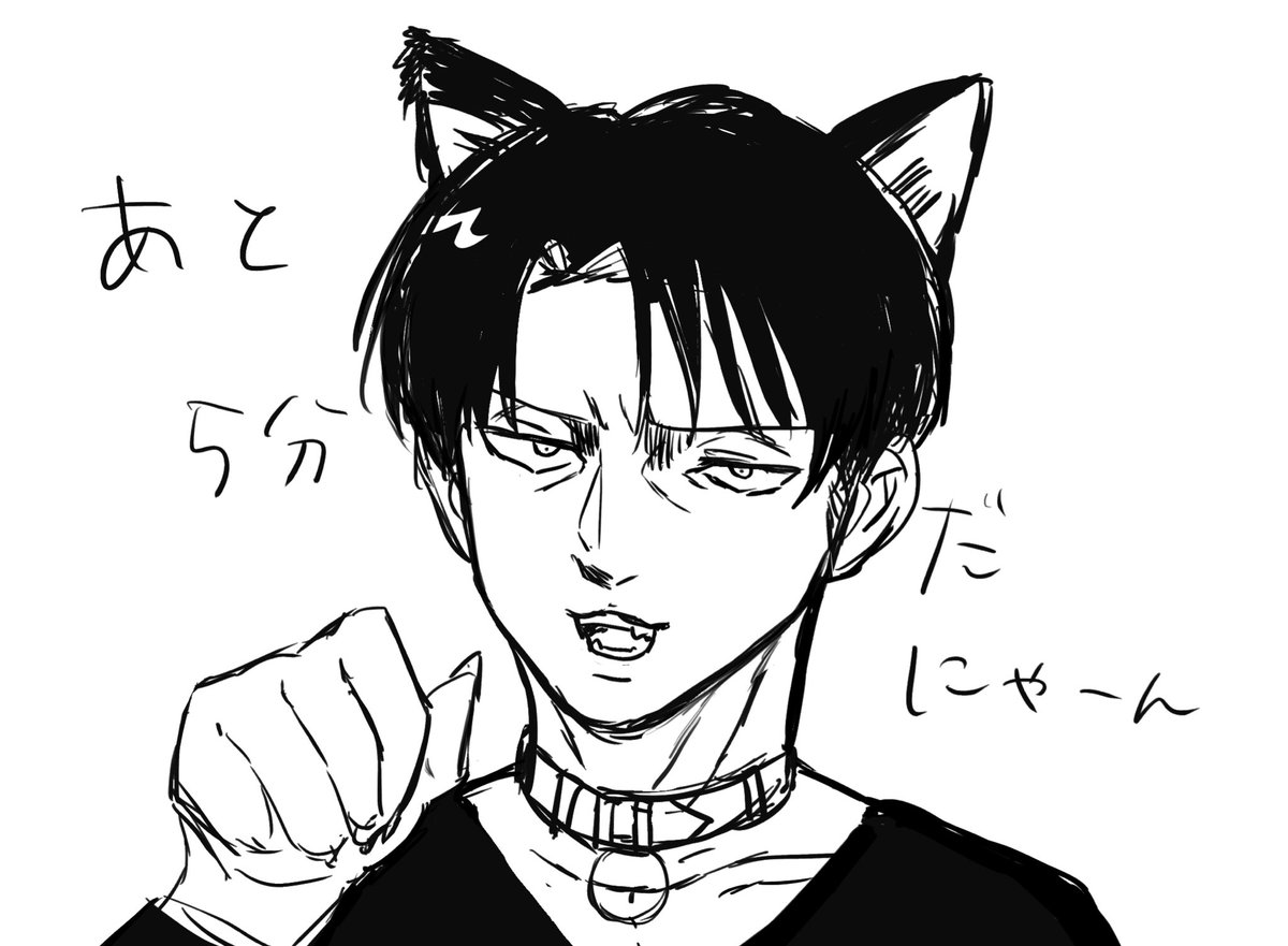 猫ちょは一回だけ猫の日に描いたな…
何があと5分かというとたしかアニメ放送待ちだった 