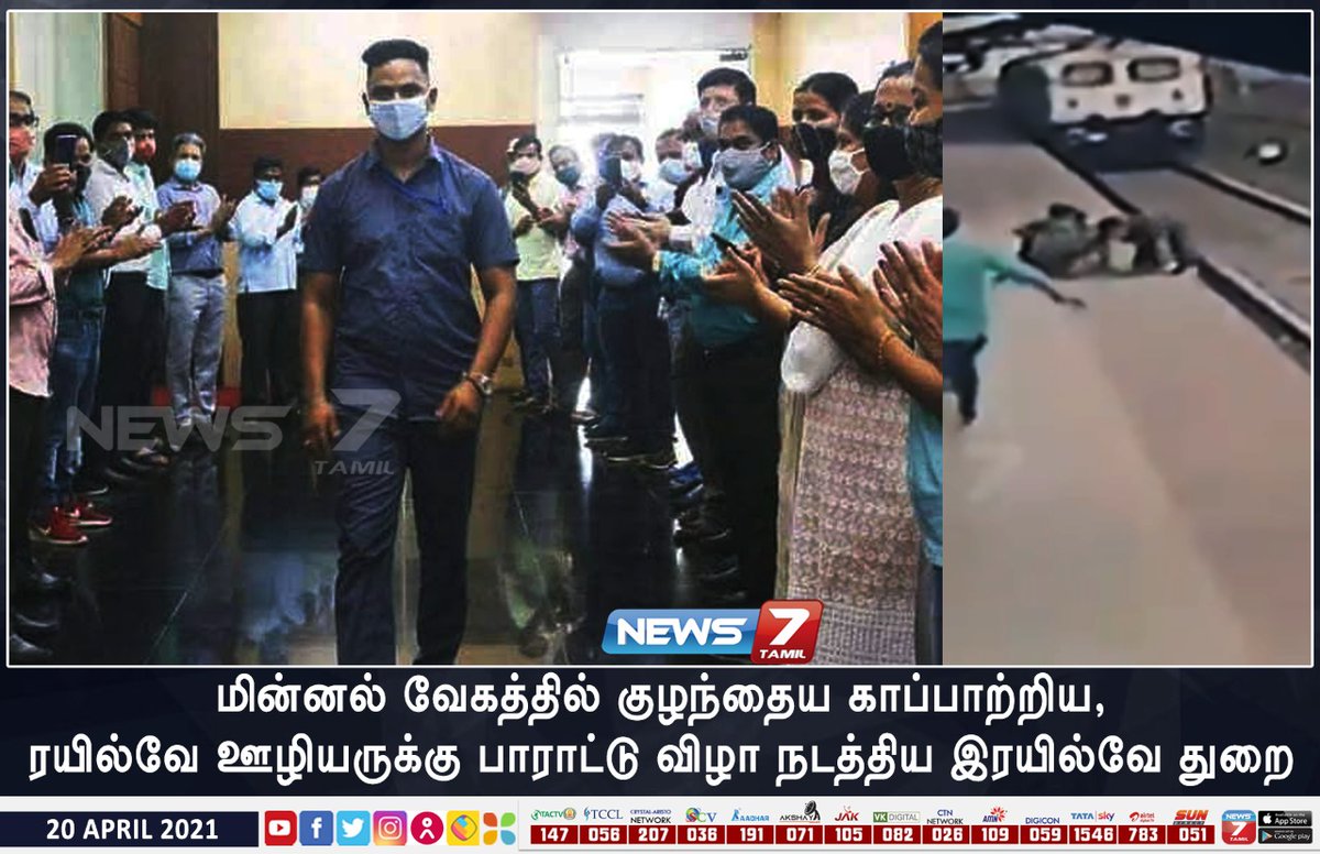 News7 Tamil tweet media