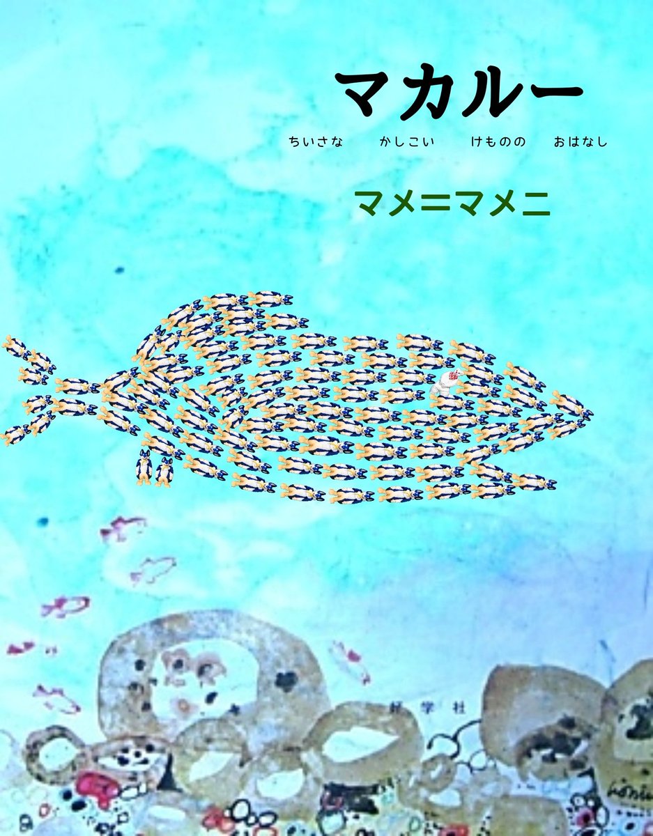 豆 おディル きぐるみクソコラ道場 95マカレル1ルドルフ