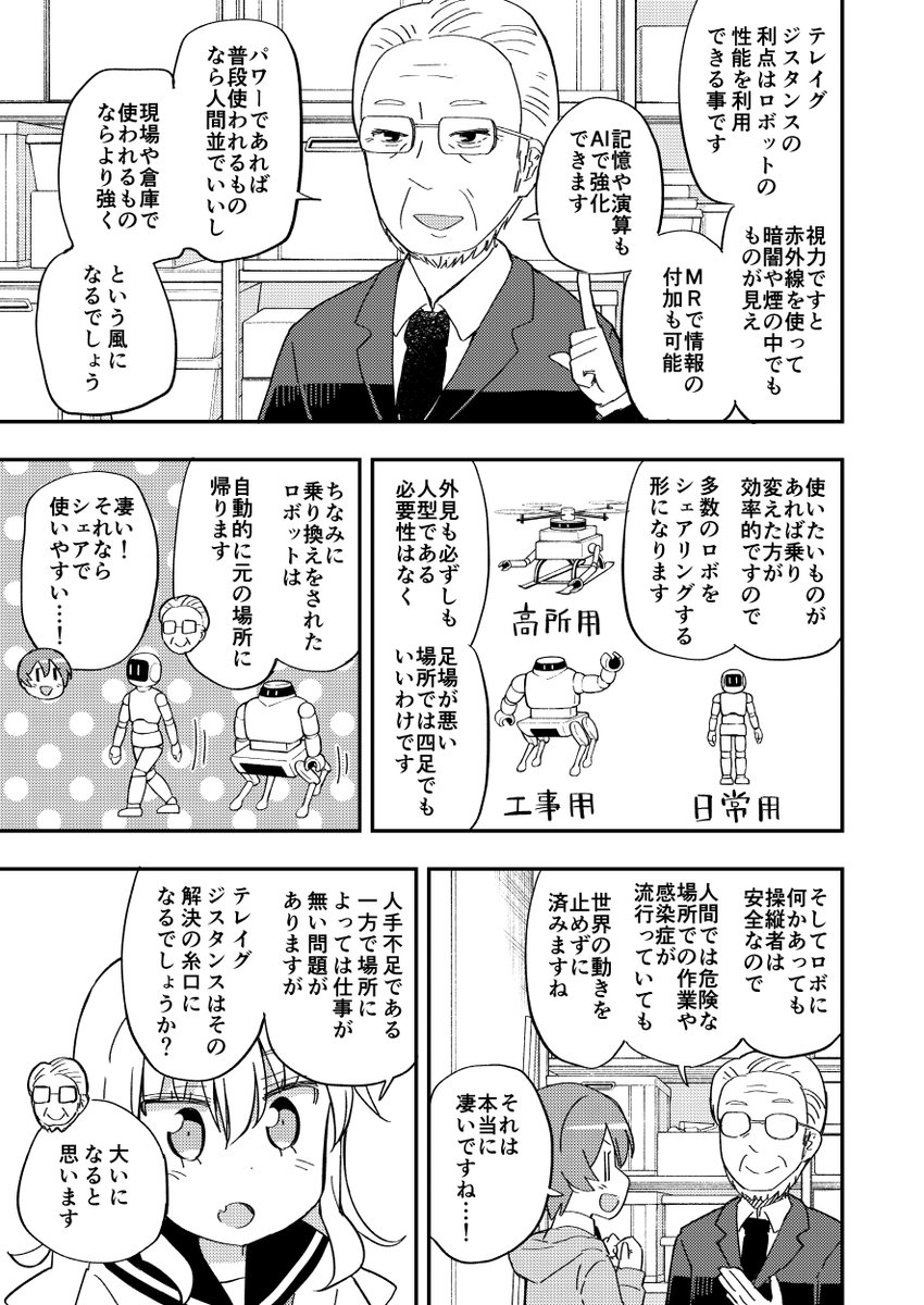 マンガでわかるテレイグジスタンス④ 