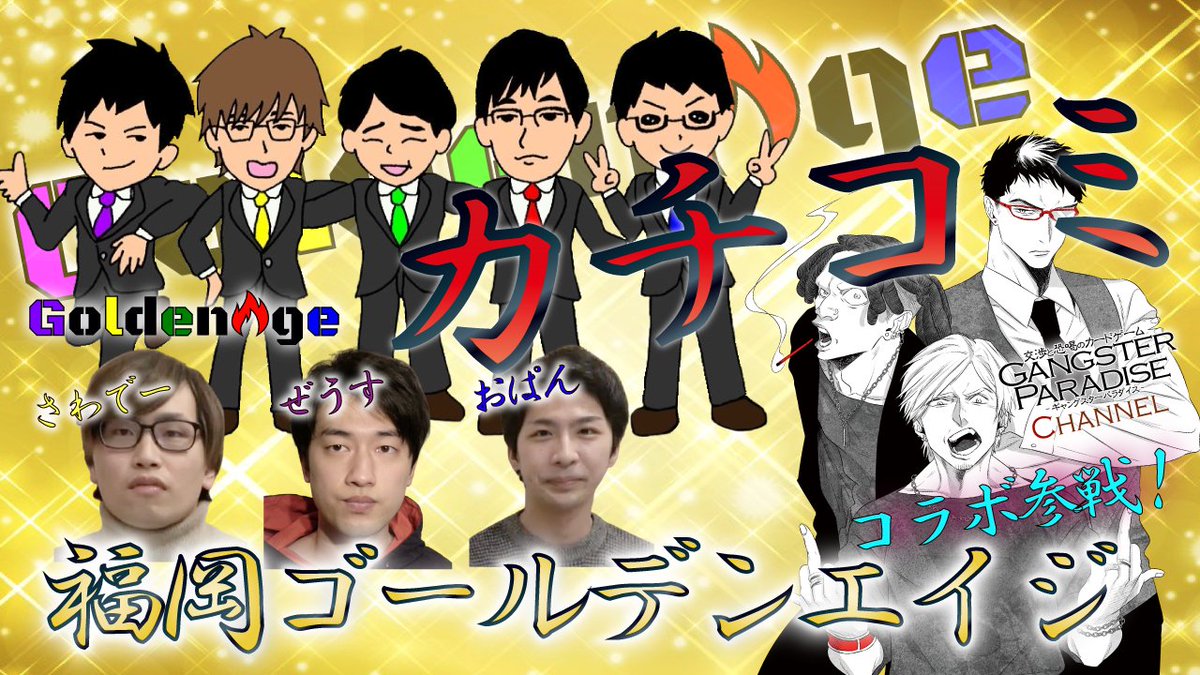 ZeLC_Promotion's tweet photo. 【新企画!】
#ギャンパラちゃんねる 初コラボ企画!
明日21:00公開予定!
えべっさんも動画で、 #ANIMAM でFlomage Bullets もお世話になっている
#福岡ゴールデンエイジ さんがギャンパラ配信に参加!
愉快なプレイにこうご期待!
#配信 #YouTube #動画 #ギャンパラプレイ実況 #GPC #FGA https://t.co/WH8v7EIIyz
