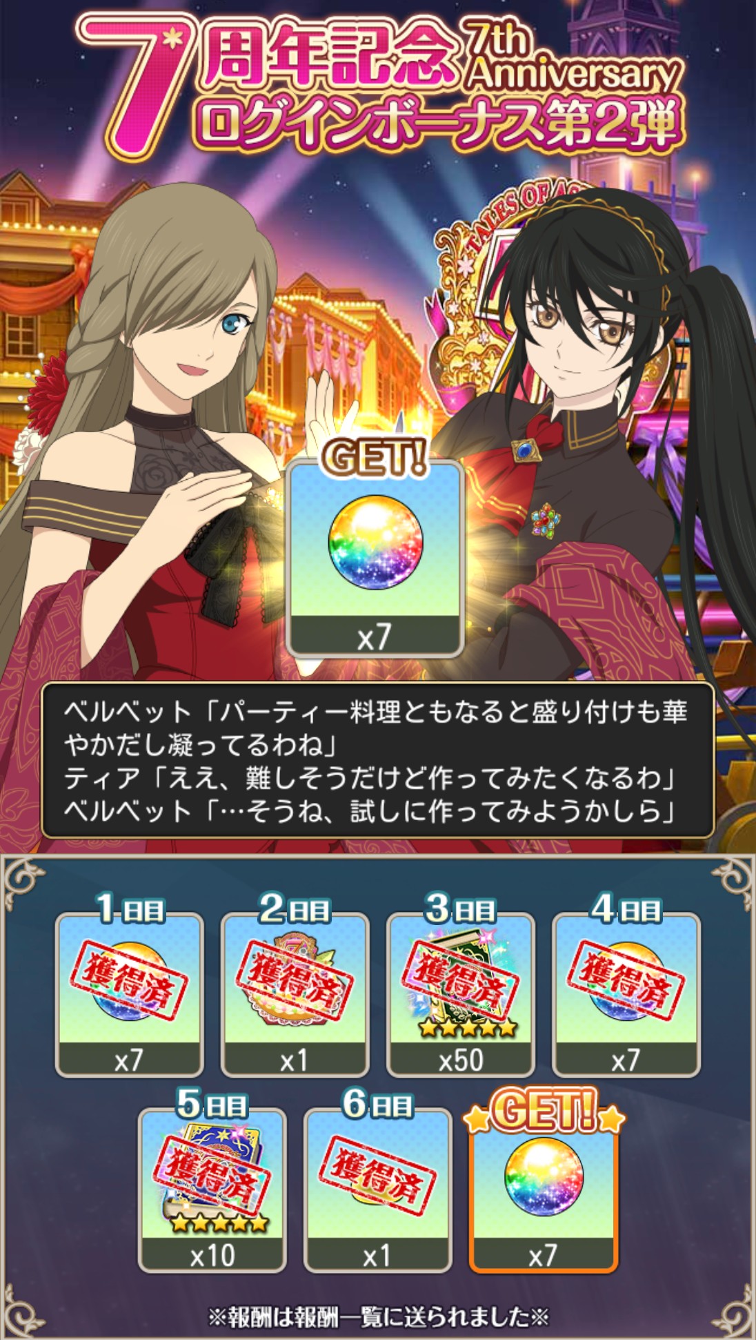 流華 21年4月日火曜日 アスタリア テイルズオブアスタリア ベルセリア テイルズオブベルセリア Tob ベルベット クラウ ジアビス テイルズオブジアビス Toa ティア グランツ メシュティアリカ アウラ フェンデ テイルズ