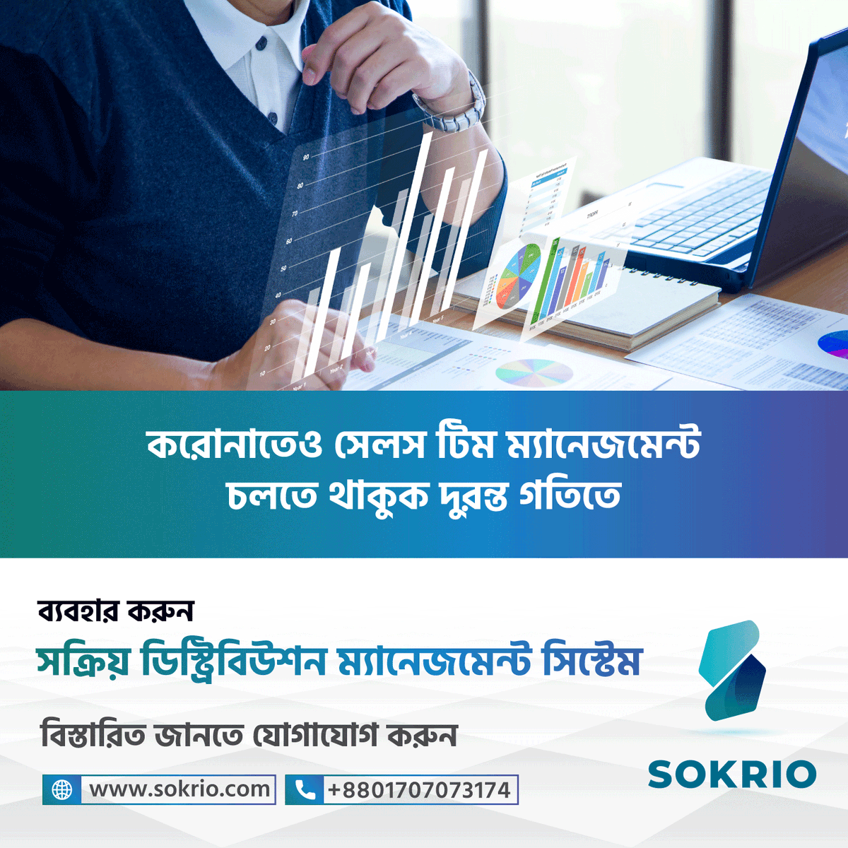 SokrioT's tweet photo. করোনাতেও রিমোট লোকেশনে বসে সেলস টিম ম্যানেজমেন্ট চলতে থাকুক দুরন্ত গতিতে। ব্যবহার করুন সক্রিয় ডিস্ট্রিবিউশন মানেজমেন্ট সিস্টেম।
ফ্রী ডেমো দেখতে আজই যোগাযোগ করুন- https://t.co/GWPgvEeuBE
#sokrio #DMS #Distributionbusiness #Businesstips #salesdistribution #salesforce https://t.co/g21Jlboqgh
