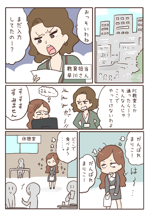 会社の先輩が気になる話2/6 