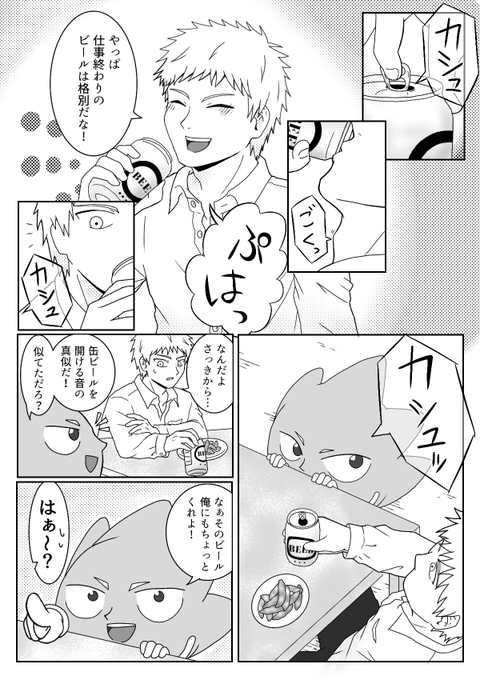 『ビール』
ふわりの同棲破パチ漫画描いた? 