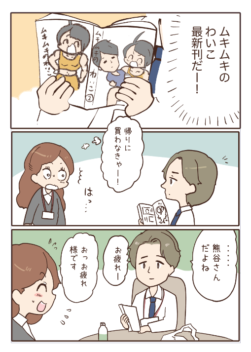 会社の先輩が気になる話2/6 