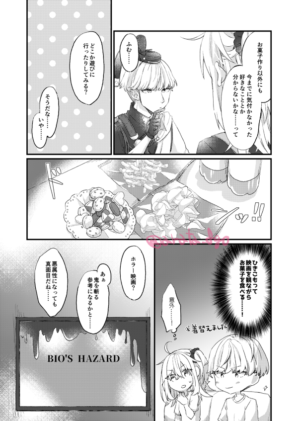 綱ぐだ♀:悪くなった渡辺(1/2)
※付き合ってない
・こちらは5月発行の綱ぐだ♀本に収録予定のものです

このネタは悪属性じゃない全推しで煎じたい 