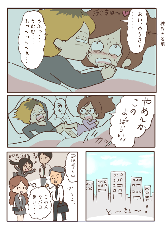 会社の先輩が気になる話5/6 