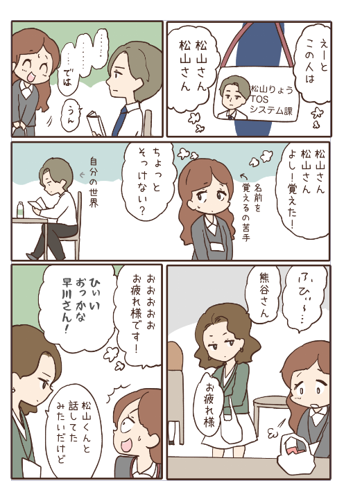会社の先輩が気になる話2/6 