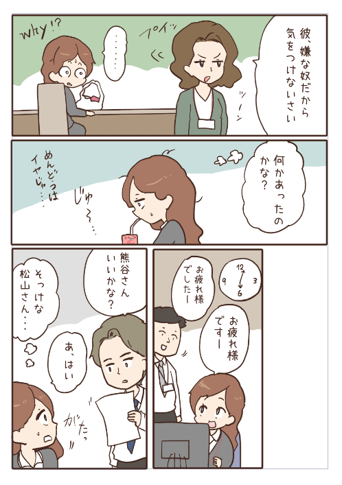会社の先輩が気になる話3/6 