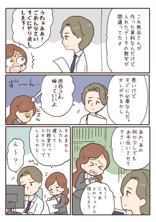 会社の先輩が気になる話3/6 