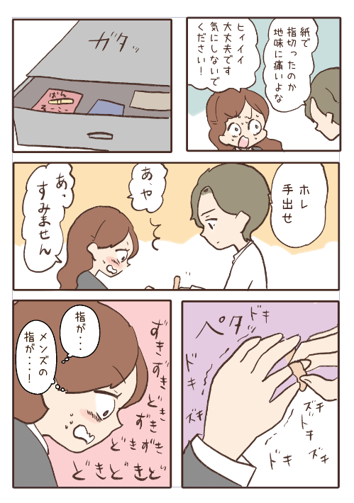 会社の先輩が気になる話3/6 