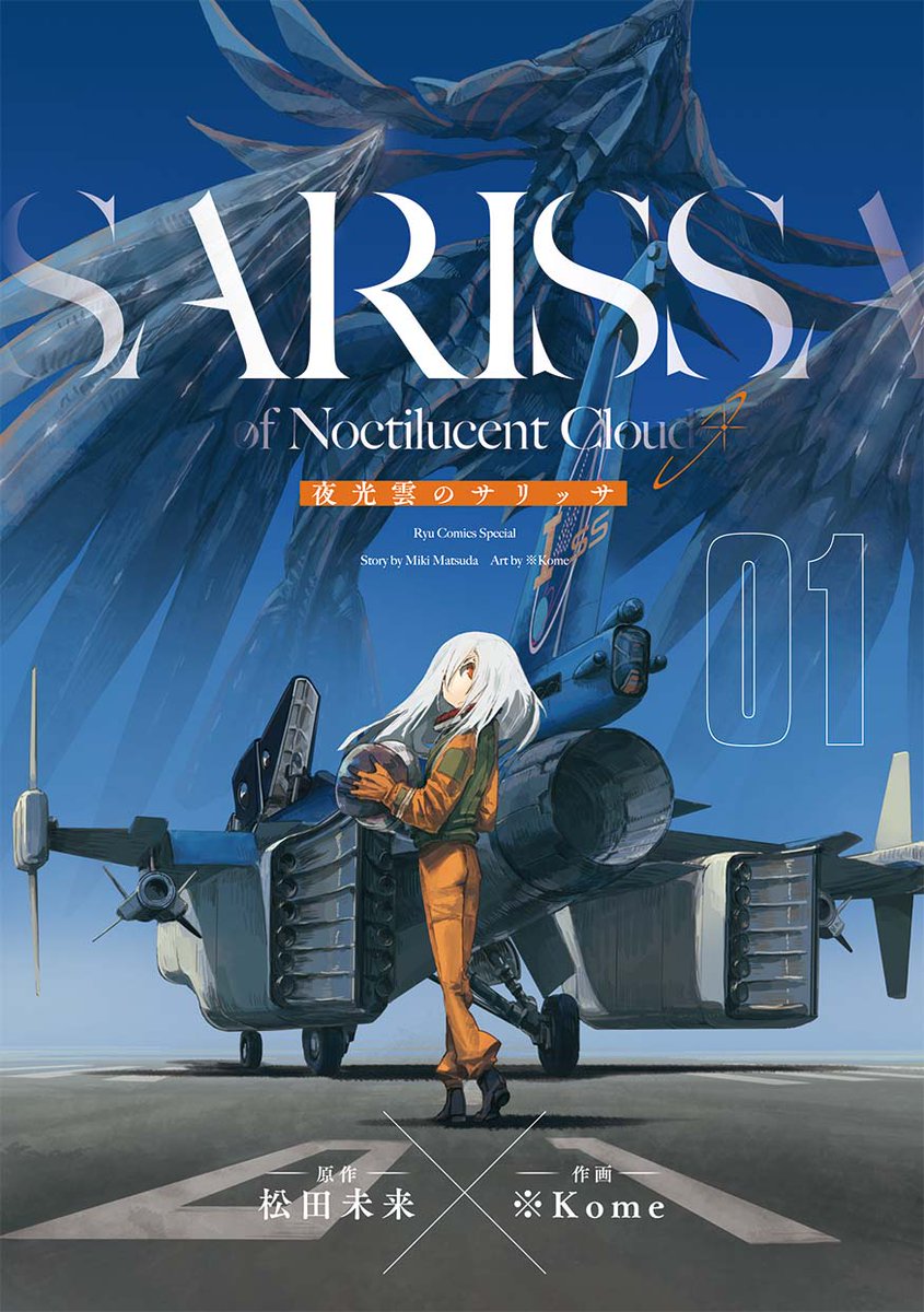 腐女子 ミリオタ 少年漫画ファンを熱狂させたという往年の名作 エリア が無料公開に 絶対何か裏がある Togetter