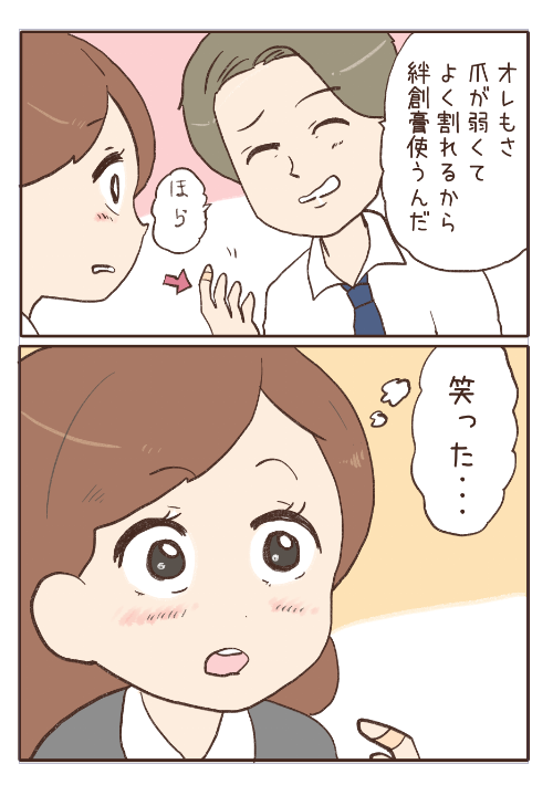 会社の先輩が気になる話4/6 