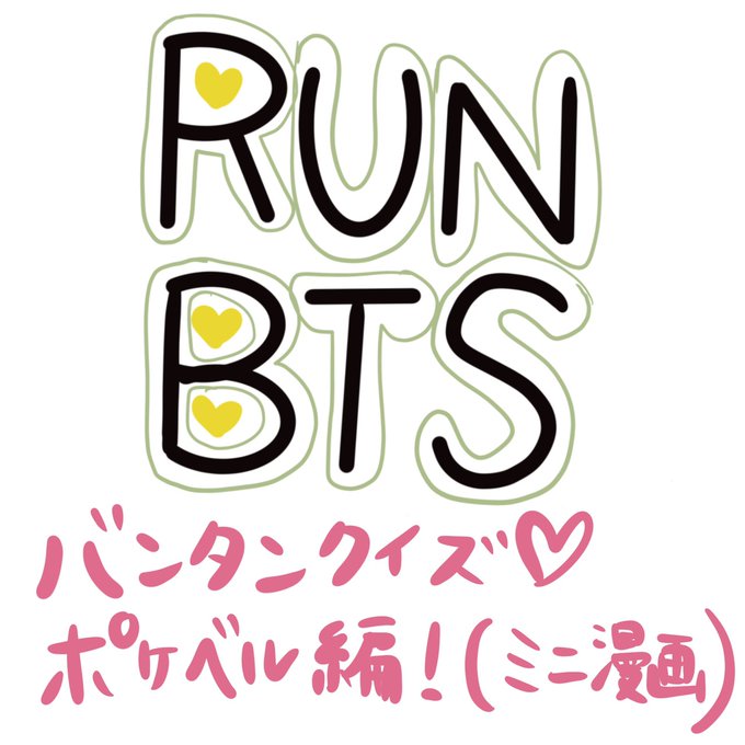 Btsarmy を含むマンガ一覧 古い順 4ページ ツイコミ 仮 Btsarmy を含むマンガ一覧 古い順 4ページ ツイコミ 仮